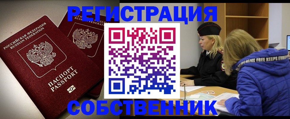 временная регистрация адрес в Прокопьевске