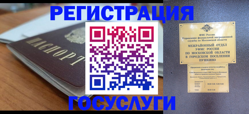 временная регистрация госуслуги в Прокопьевске