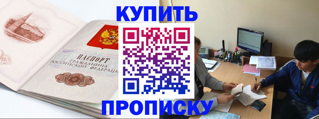 временная регистрация в квартире в Прокопьевске