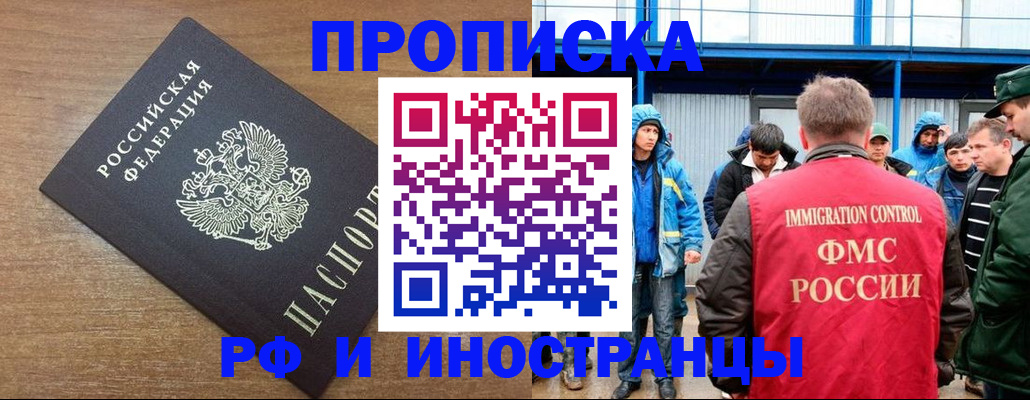 где прописаться в Прокопьевске