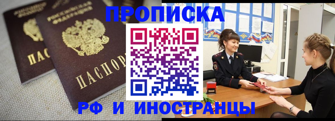 где прописаться в Прокопьевске